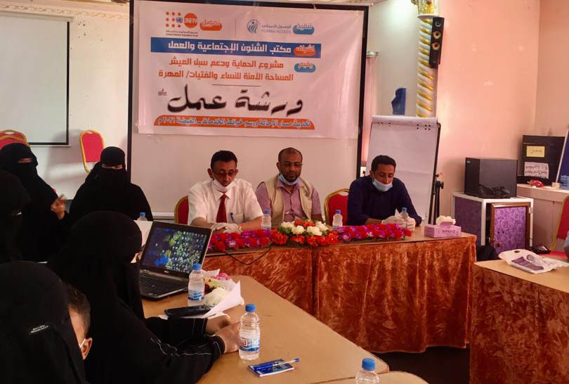 مشروع الحماية ودعم سبل العيش للنساء والفتيات 