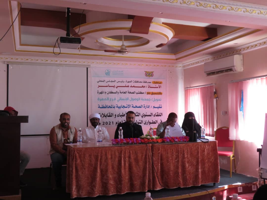 اللقاء السنوي الثاني للأطباء والقابلات