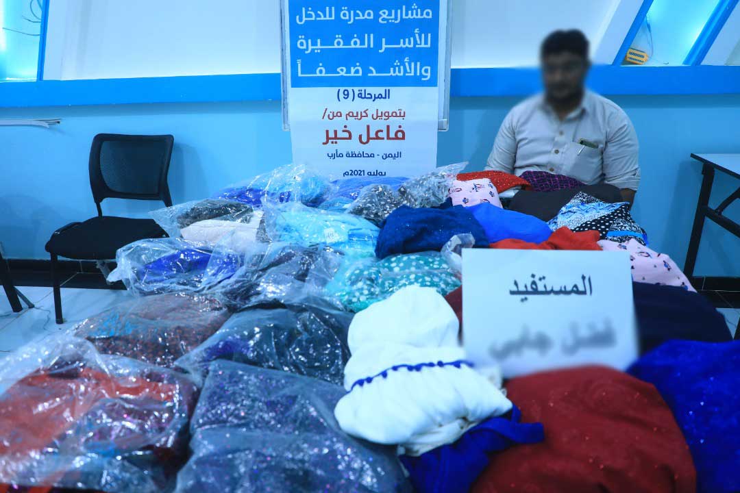 تمكين الأسر اقتصاديا