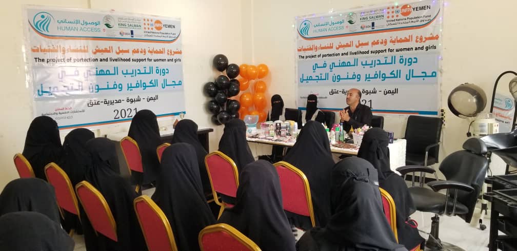 البرنامج التدريبي المهني في مجال الكوافير وفنون التجميل في محافظة شبوة