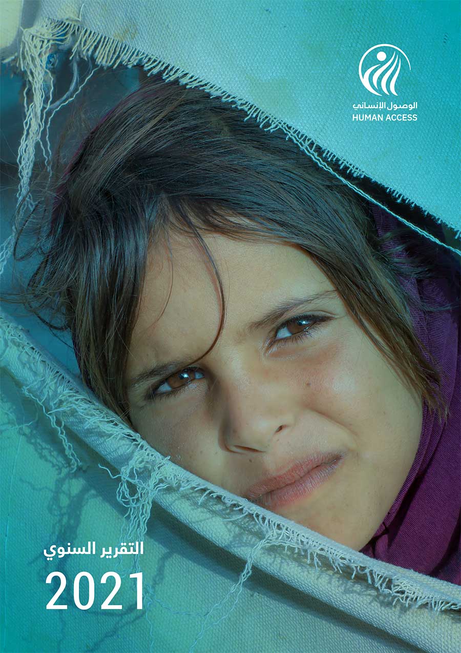 التقرير السنوي 2021