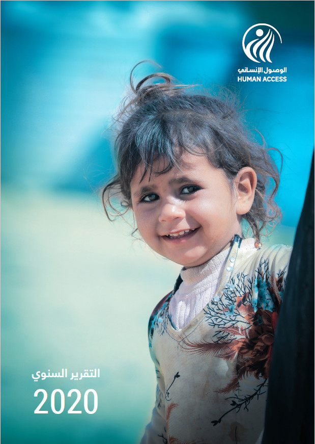 التقرير السنوي 2020