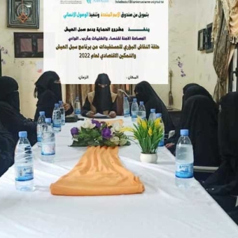 حلقات نقاش بؤرية لتقييم خدمات مشروع الحماية ودعم سبل العيش