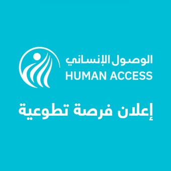 إعلان عن فرصة تطوعية لوظيفة (مساعد طبيب)