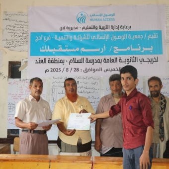 ارسم مستقبلك.. برنامج يدعم خريجين من الثانوية العامة وأولياء أمور في لحج